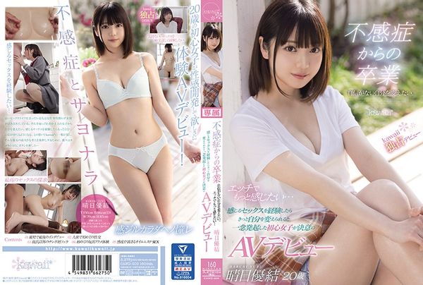 CAWD-209 不感症からの卒業 自信がない自分を変えたい。エッチでもっと感じたい… 感じるセックスを経験したらきっと自分を変えられると一念発起した初心女子が決意のAVデビュー 晴日優結