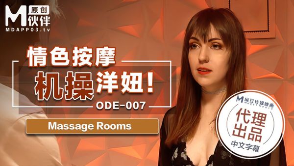 ODE-007 情色按激操洋妞