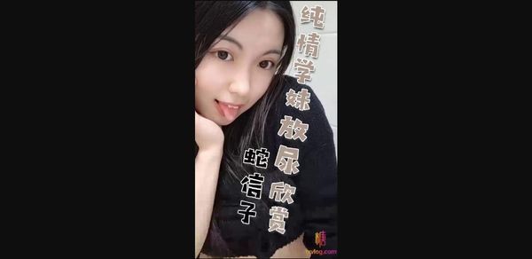 糖心vlog 纯情学妹放尿欣赏 蛇信子