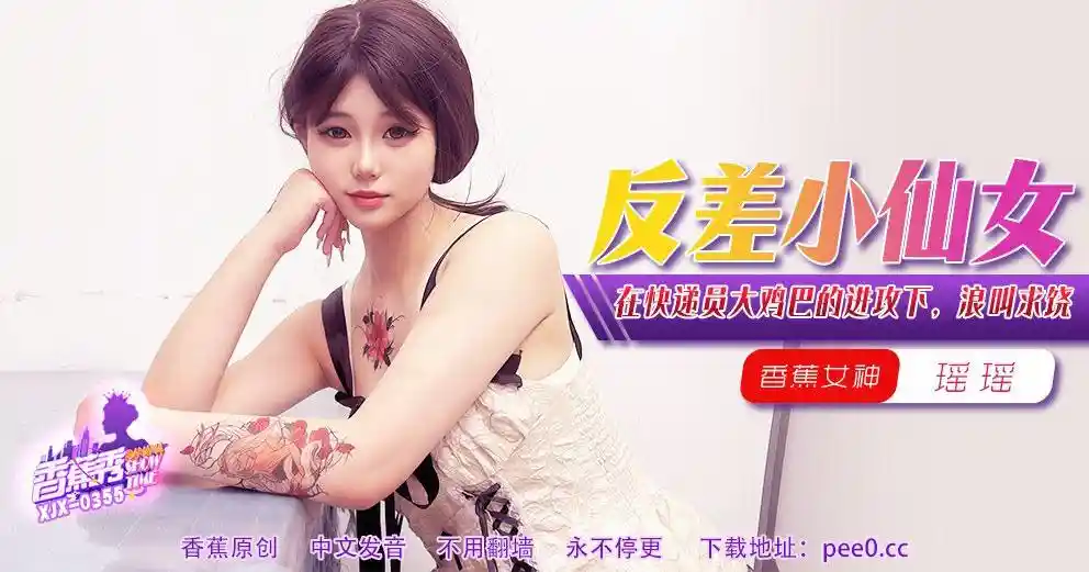 香蕉视频传媒 XJX-0355 在快递员大鸡巴的进攻下，浪叫求饶！瑶瑶