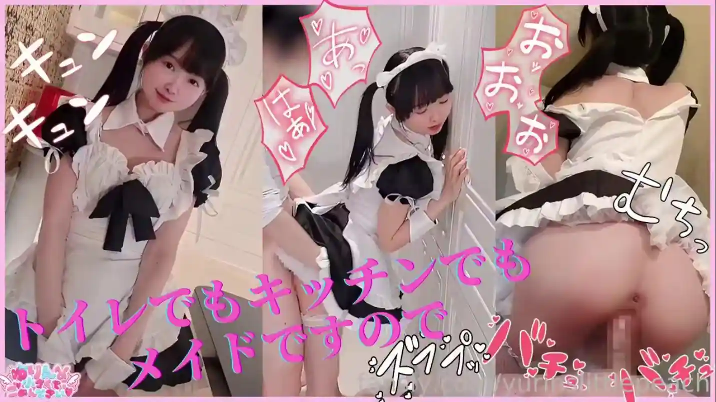 我可以在厨房或厕所为您服务 请随意吩咐我 我是一名女仆，您说什么我就做什么 - yurinslittlepeach