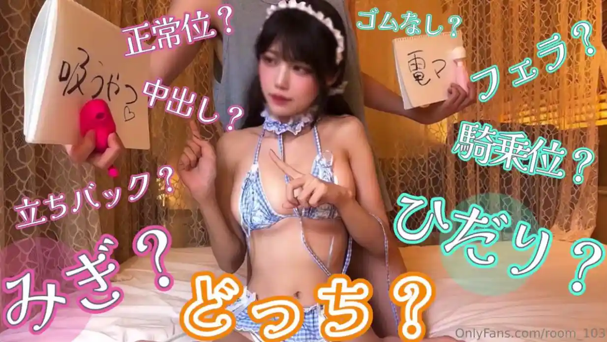 蓝白女仆比基尼啪啪 - room_103