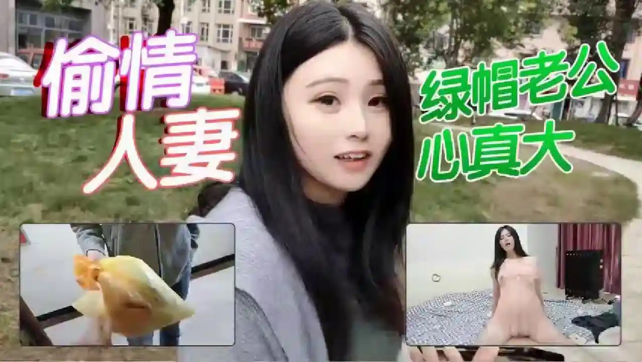 杏吧露露 - 偷情人妻被老公差点堵家里