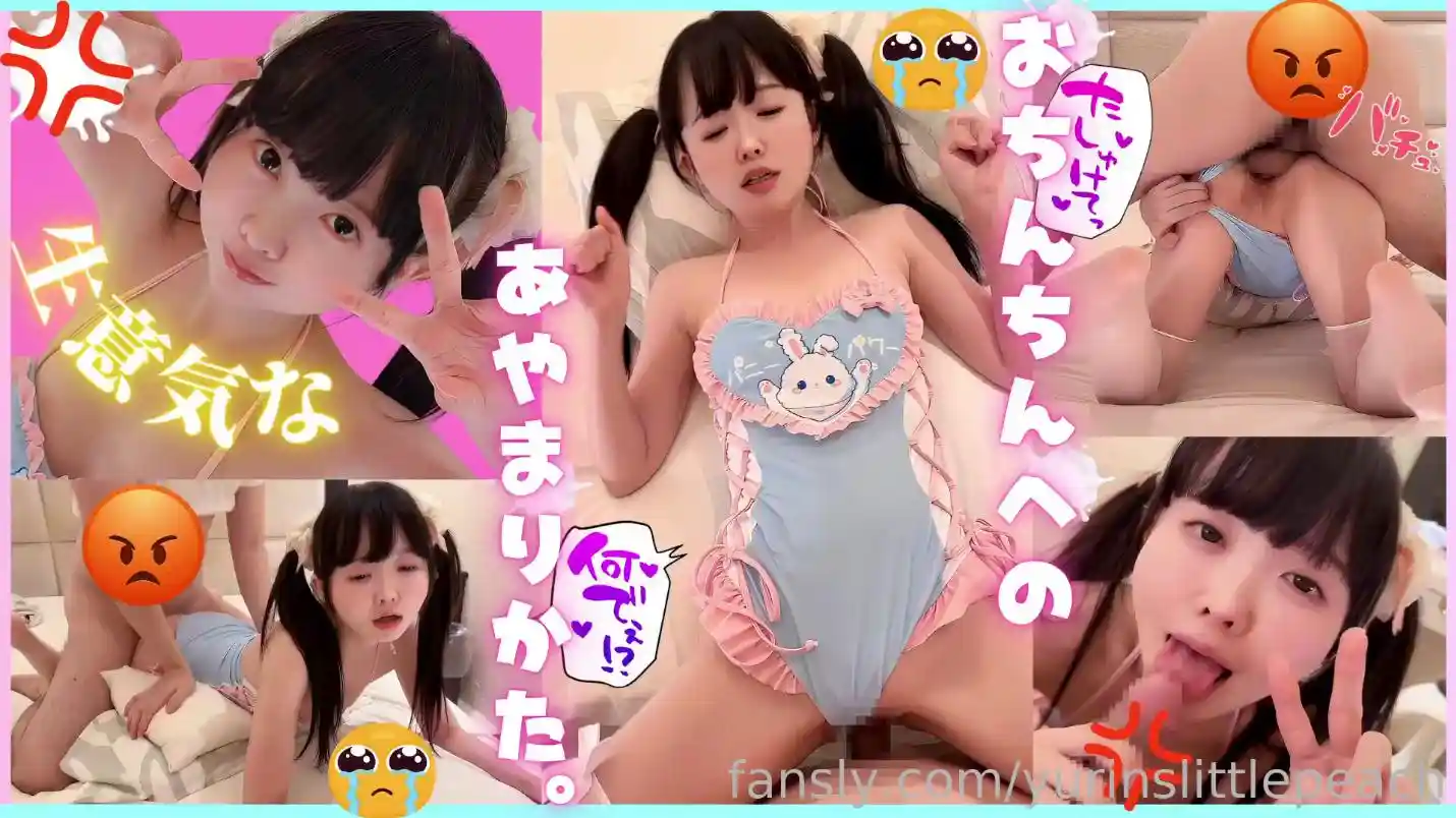 对小鸡鸡的道歉方式 - yurinslittlepeach