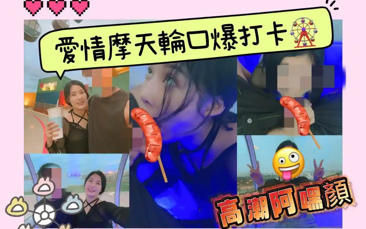 户外体验摩天轮口爆打卡观看美丽海景配上一条好吃香肠 - 李娜娜