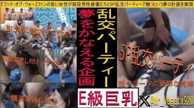 女粉丝的圆梦企划 有着吃不饱的困扰 5P乱交美梦成真 - 达尔