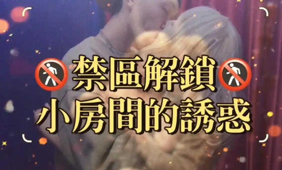 小房间的诱惑亲密的专属深度互动 - 李娜娜