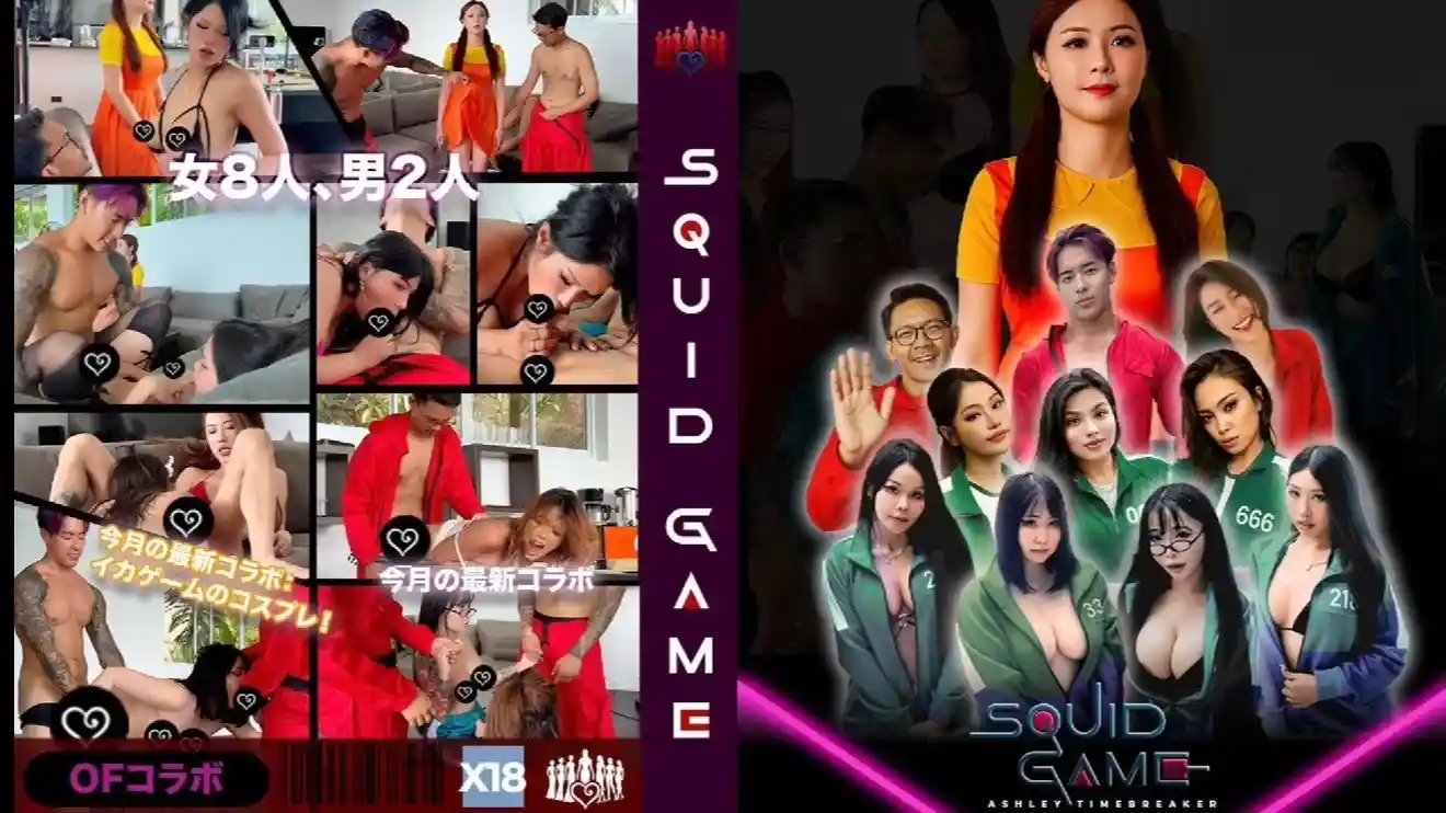 《鱿鱼游戏》时间静止者 - 艾熙