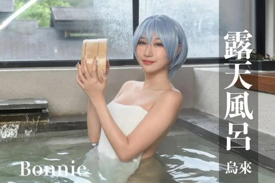 打野x台湾温泉女子 汤女 - Bonnie 变身绫波零Cos神作，穿上绫波制服却什么都没穿？